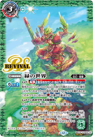 【非売品】　バトスピ　緑コア　75個　新品未使用　未開封 SECRET】BS73-TX02菌獣王ワシャ・クトゥーン -共生態-／菌獣王