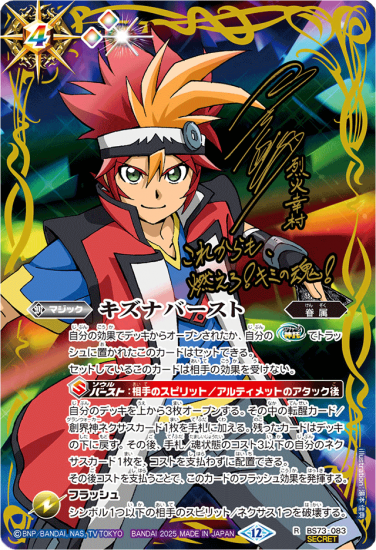 バトルスピリッツ 天地転世 烈火の契約神 烈火 幸村 シークレット