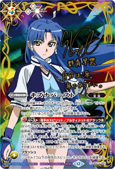 バトスピ 群青 早雲 デッキ パーツ 二十種　おまけ バトスピ 群青 早雲 デッキ パーツ 二十種 おまけ バトスピ 群青