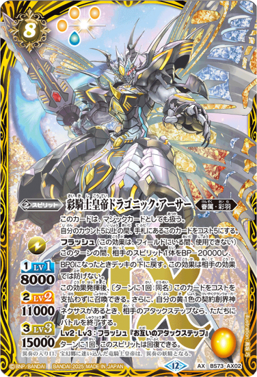 バトスピ　彩騎士皇帝ドラゴニックアーサー　シークレット バトルスピリッツ】シークレット)彩騎士皇帝ドラゴニック