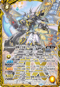 赤8【ランクB1】【バトスピチャンピオンシップ2023】SD66-X01 頂