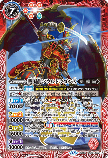 バーニング・ソウルドラゴンX 転醒X 3枚 シークレット バトルスピリッツ バーニング・ソウルドラゴンX 転醒X 3枚 シークレット バトル