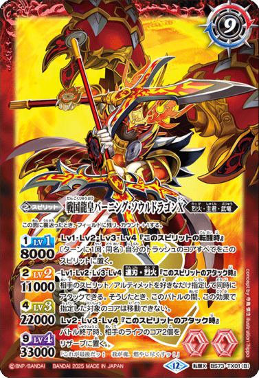 バーニング・ソウルドラゴンX 転醒X 3枚 シークレット バトルスピリッツ バーニング・ソウルドラゴンX 転醒X 3枚 シークレット バトル
