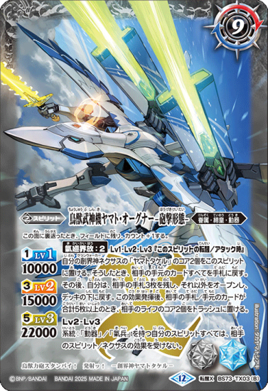 BS73-TX03鳥獣武神機ヤマト・オーグナー -武神形態-／鳥獣武神機
