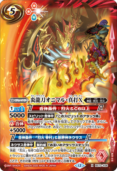BS73-X06炎龍刀オニマル・真打X X - バトルスピリッツ専門通販店