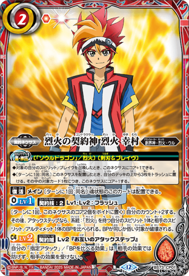 【SECRET(CP)】烈火の契約神 烈火 幸村 BOX特典】BS73-CP01烈火の契約神 烈火 幸村 CP - バトル