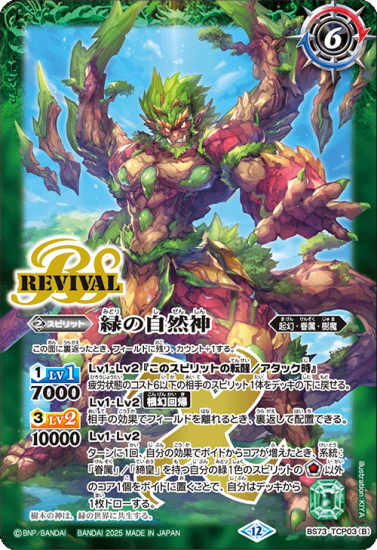 バトスピ 緑の世界 緑の自然神　3枚 BS73-TCP03緑の世界／緑の自然神 CP - バトルスピリッツ専門通販