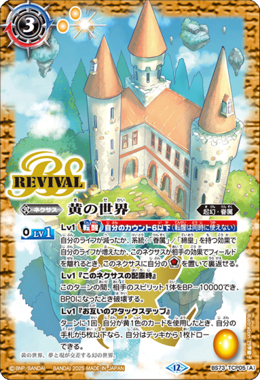 黄の世界 シークレット　バトスピ 2021/8)(SECRET)黄の世界/黄の夢想神(BSC38収録)【転醒X-SEC