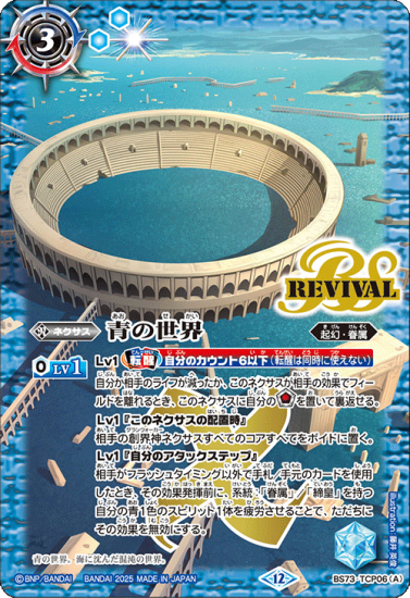 BS73-TCP06青の世界／青き異神 CP - バトルスピリッツ専門通販店