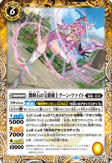 BS73-050黝輝石の宝鎖剣士クーン・ツァイト R - バトル
