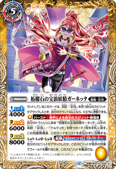 BS73-048柘榴石の宝浪妖精ガーネッタ／柘榴石の魔宝剣士