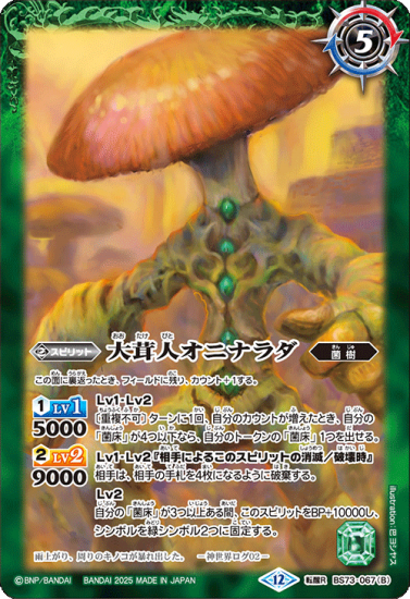 天地転世 バトスピ ユム・カアシュ 菌樹 3コン B ④【BS73】 菌樹3コンセット 16種55枚【トークン含】【森主の