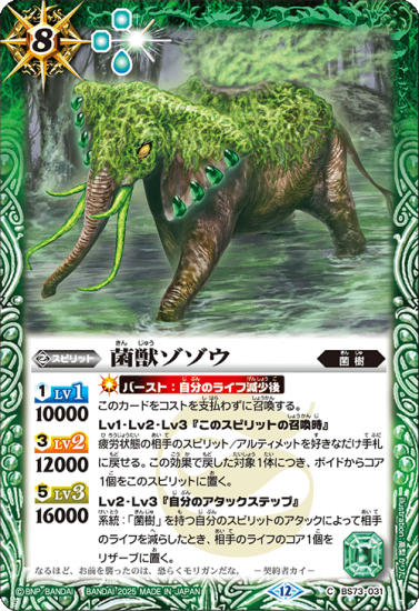 BS73-031菌獣ゾゾウ - バトルスピリッツ専門通販店バトスキ！