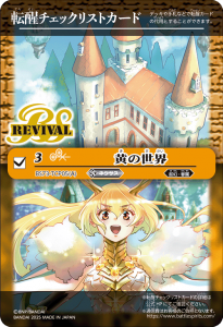 BS73 天地転醒 - バトルスピリッツ専門通販店バトスキ！
