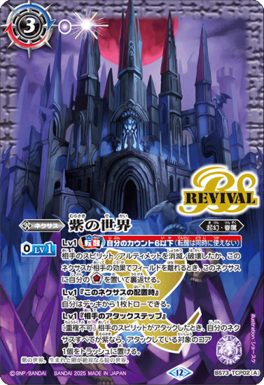 紫3【ランクB】BS73-TCP02紫の世界／紫の悪魔神 CP - バトル