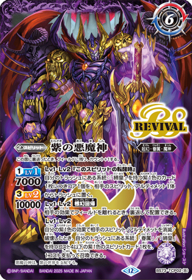 BS72［幽魔］紫 各3枚 70726f647563742f425337322d3035
