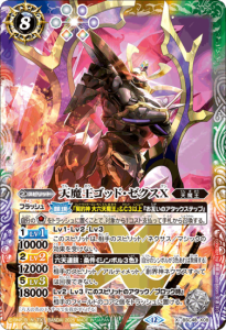 SD57-X02 天魔王ゴッド・ゼクス -影ノ型- X - バトルスピリッツ