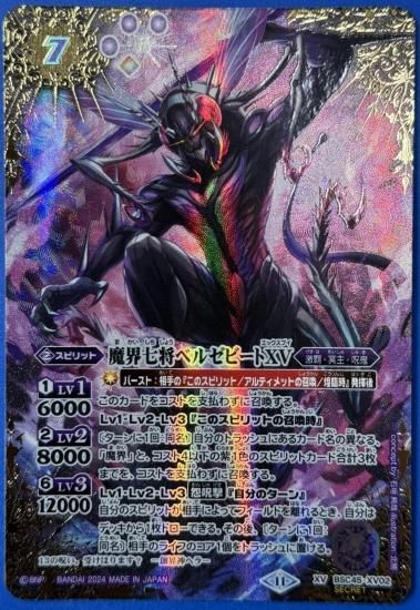 バトルスピリッツ BSC45-XV02 魔界七将ベルゼビートXV 3枚