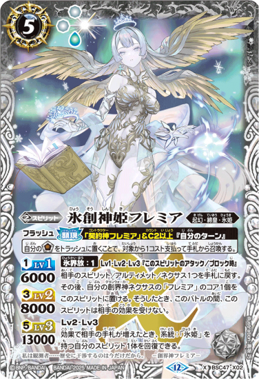 フレミア　シークレット　バトスピ バトルスピリッツ専門通販店 バトスキ！