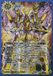 バトスピ　ラグナロックXVシークレット　2枚 SECRET】BS70-XV02終焉の騎神ラグナ・ロックXV XV - バトル