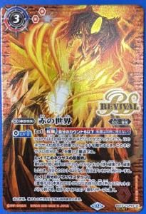 バトルスピリッツ　赤の世界　シークレット 2021/8)(SECRET)赤の世界/赤き神龍皇(BSC38収録)【転醒X-SEC