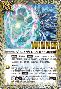 バトスピ　断罪の滅龍ジャッジメントドラゴニス WINNER 2025/6)断罪の滅龍ジャッジメント・ドラゴニス(WINNER)【X
