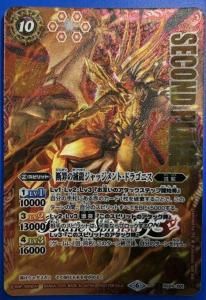 バトルスピリッツ 超龍騎神グラン・サジット・ノヴァ　グランサジットノヴァ　2枚 Amazon.co.jp: バトルスピリッツ【ウエハース版】BS51-10thX04