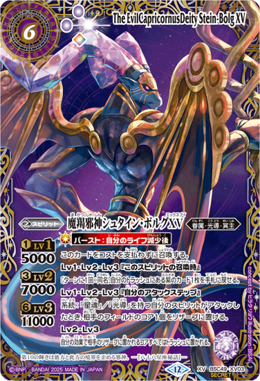 バトスピ　磨羯邪神シュタインボルグXV 星座verシークレット 星座】【SECRET】BSC49-XV03魔羯邪神シュタイン・ボルグXV XV