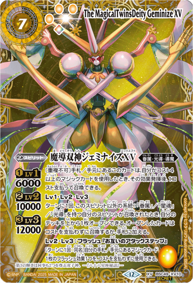 バトスピ　魔導双神ジェミナイズXV　シークレット版 星座】【SECRET】BSC49-XV10魔導双神ジェミナイズXV XV 【背景