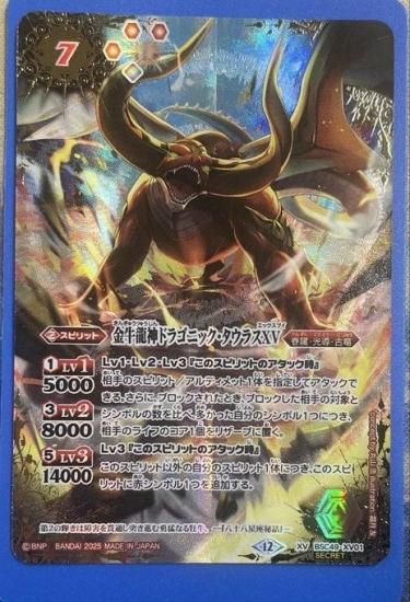 ドラゴニックタウラスXV シークレット　バトスピ　巡る星々 2025/12)金牛龍神ドラゴニック・タウラスXV【XV】{BSC49-XV01