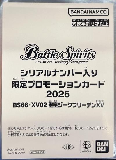 超バトラーズカップ】BS66-XV02聖皇ジークフリーデンXV XV【2025