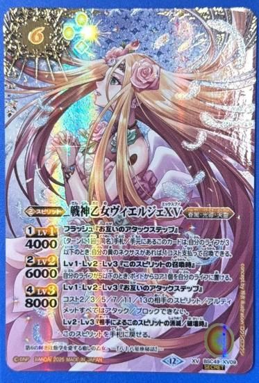 バトスピ 戦神乙女ヴィエルジェXV シークレット 1枚 巡る星々 光導 星座 バトスピ 戦神乙女ヴィエルジェXV シークレット 1枚 巡る星々 光導