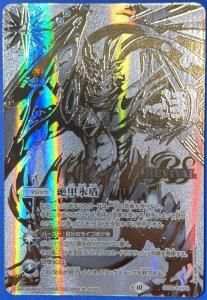 バトスピ　絶甲氷盾　リバイバル　銀版 絶甲氷盾 リバイバル 銀版 バトスピ