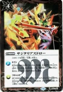 仮面ライダービルド クローズビルドフォーム [2]　２枚　CB30　ちゅうてつ 多9【ランクB】CB30-XX01仮面ライダービルド クローズビルドフォーム