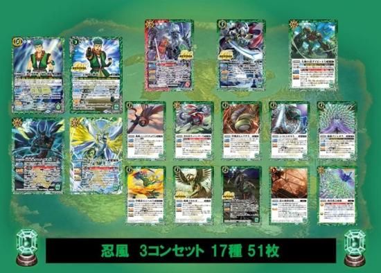 ①【BS74】 忍風3コンセット 17種51枚 - バトルスピリッツ専門通販店