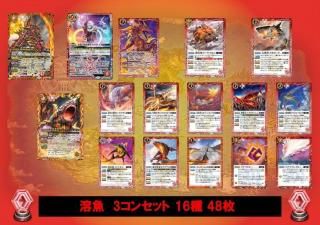②【BS74】 溶魚3コンセット 16種48枚 - バトルスピリッツ専門通販店