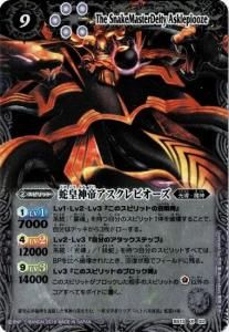 光導デッキ コンプリートボックス】BS39-RV006 蛇皇神帝