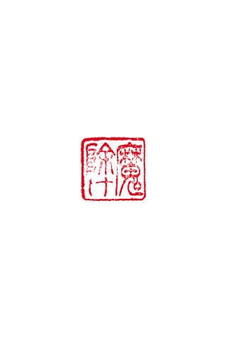 まよけドン 3木目 大サイズ - 魔除け鬼.com | 厄除け・開運を
