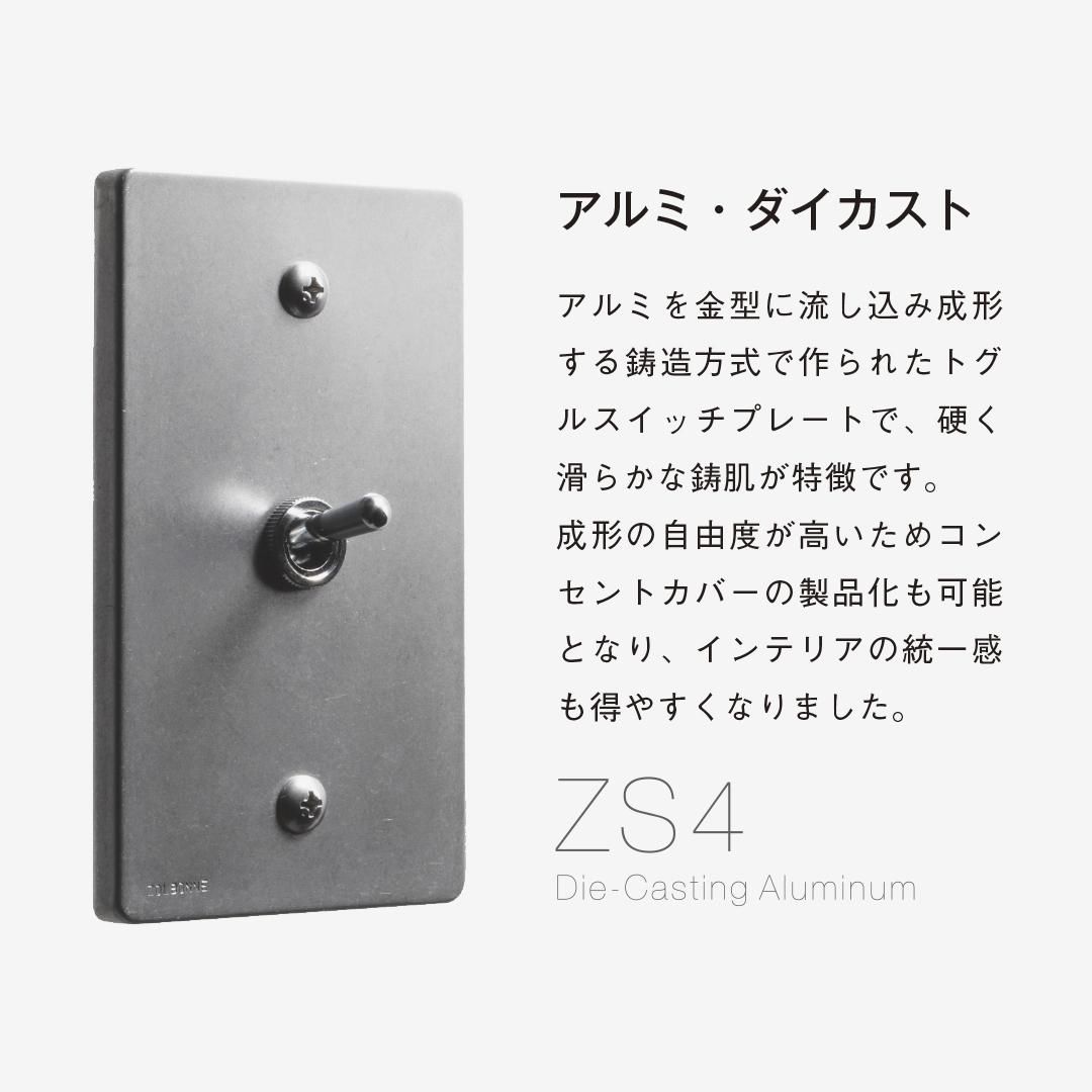 トグルスイッチプレート - 【公式】ZOLBONNE（ゾルボンヌ