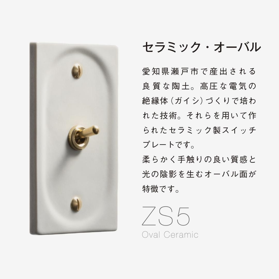 ZS5(セラミック・オーバル) - 【公式】ZOLBONNE(ゾルボンヌ ZS5(セラミック・オーバル) - 【公式】ZOLBONNE(ゾルボンヌ