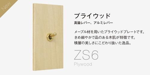 公式】ZOLBONNE（ゾルボンヌ）｜レトロでメカニカルな照明用トグル