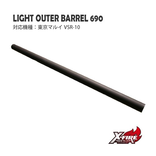 ライトアウターバレル690 / 東京マルイ VSR-10用 - PDIエアガン 