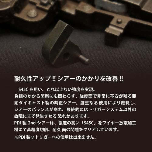 メール便可】2ndシアー / 東京マルイ VSR-10用 - PDI製品取扱店 メール便可】2ndシアー / 東京マルイ VSR-10用 - PDI製品取扱店