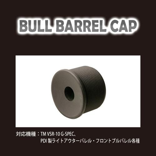 メール便可】ブルバレルキャップ / 東京マルイ VSR-10 G-SPEC用