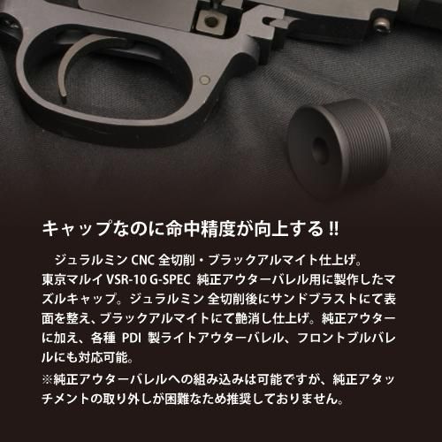 メール便可】ブルバレルキャップ / 東京マルイ VSR-10 G-SPEC用 メール便可】ブルバレルキャップ / 東京マルイ VSR-10 G-SPEC用
