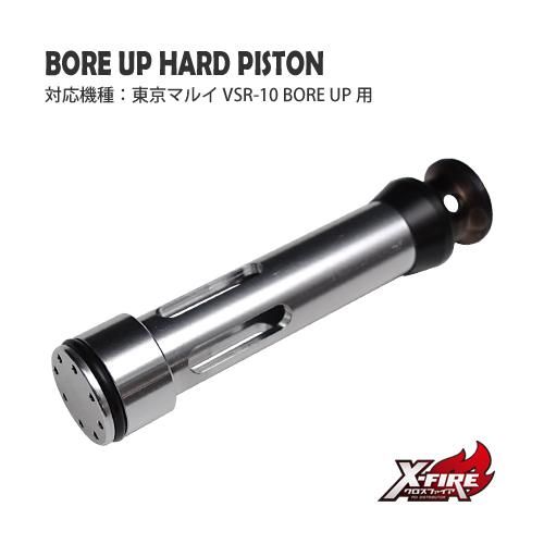メール便可】ハードピストン / 東京マルイ VSR-10 BORE UP 用 メール便可】ハードピストン / 東京マルイ VSR-10 BORE UP 用