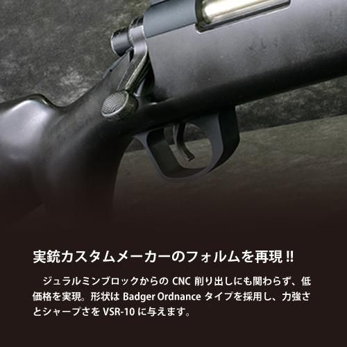 メール便可】トリガーガード TYPE B / 東京マルイ VSR-10用