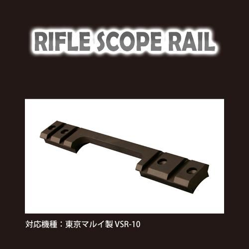 【箱・説明書なし】東京ママルイ VSR-10 スコープ サプレッサー vsr_gspec.jpg