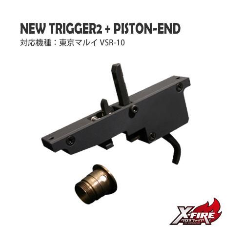 メール便可】ニュートリガー2エンドセット / 東京マルイ VSR-10用 メール便可】ニュートリガー2エンドセット / 東京マルイ VSR-10用
