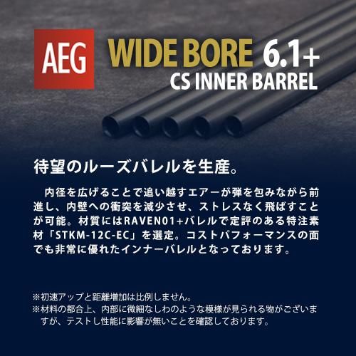 メール便可】WIDE BORE 6.1+インナーバレル 229mm / 東京マルイ
